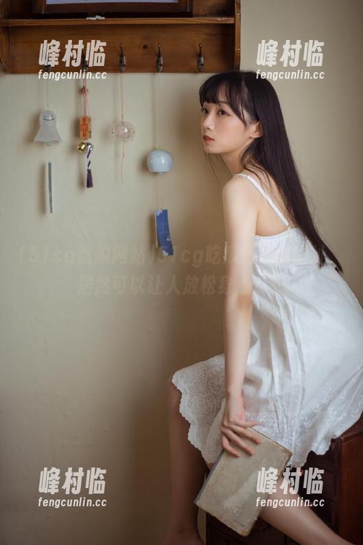 51cg吃瓜网站的网址，居然可以让人放松身心？！