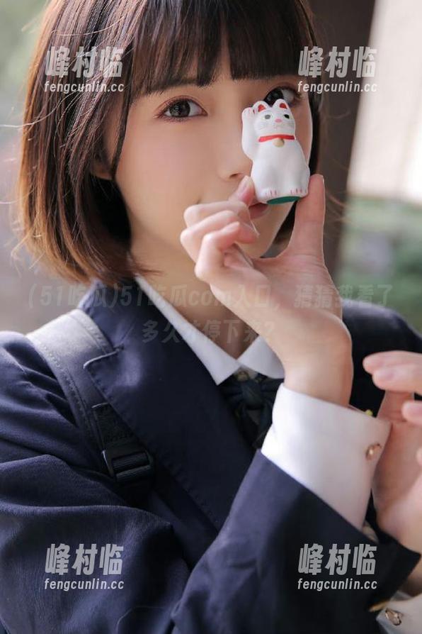 51吃瓜com入口，猜猜我看了多久才停下来？