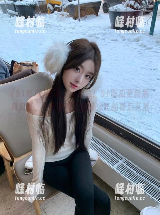 等等，不要急！51吃瓜更新黑料瓜哥，一份刺激又意味深长的幕后花絮！