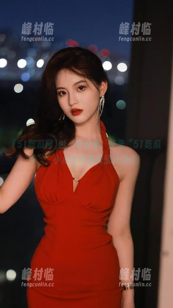 哟，看这里，登录“51吃瓜网”，小心虎牙福利蜜汁攻击！