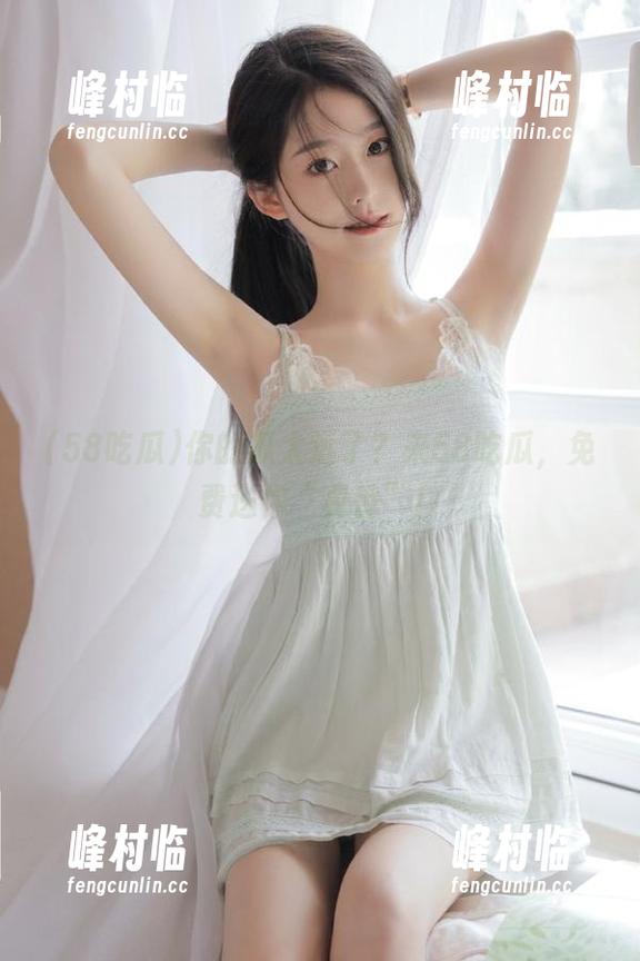 你的瓜太远了？来58吃瓜，免费送你“真香”！