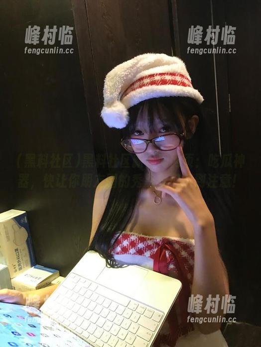 黑料社区 黑料社区新官网网页:吃瓜神器,快让你朋友圈的秀恩爱们感到注意!